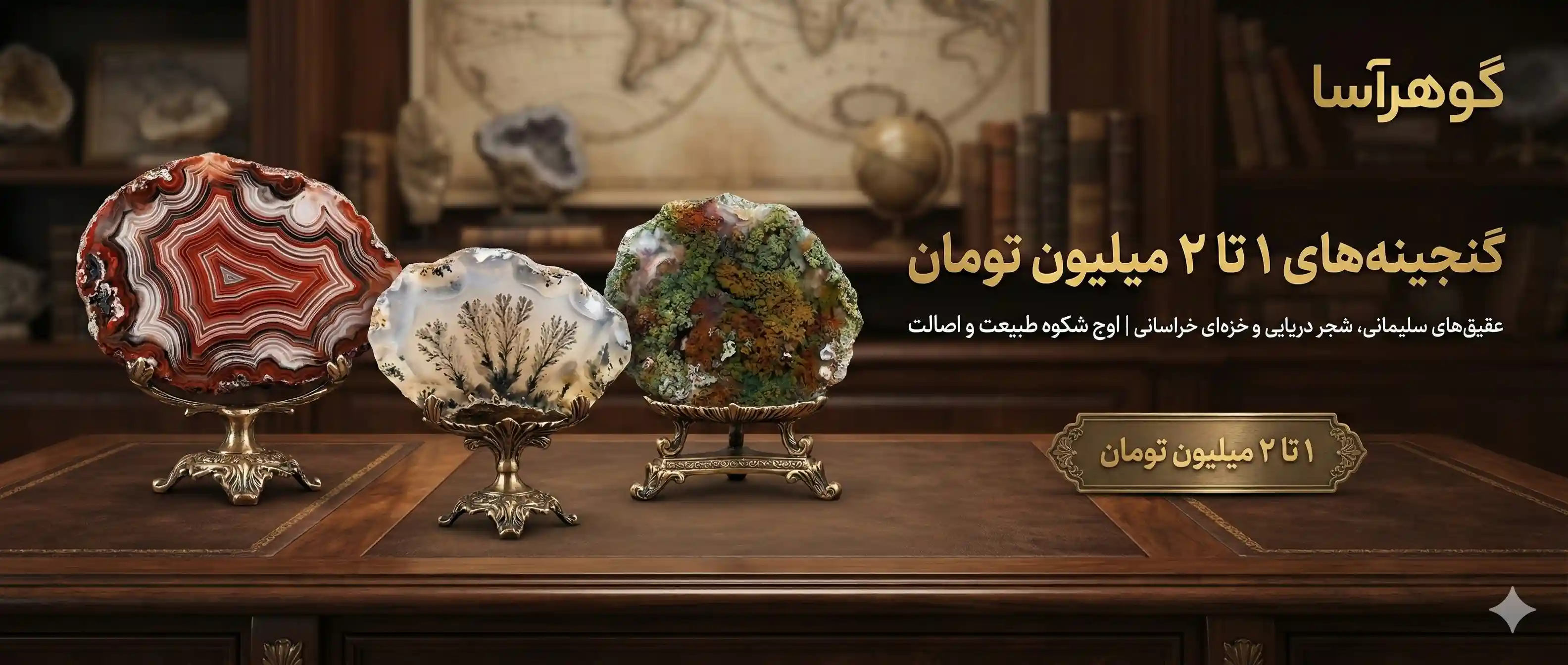 ۱ تا ۲ میلیون - دسته‌بندی قیمتی گوهرآسا