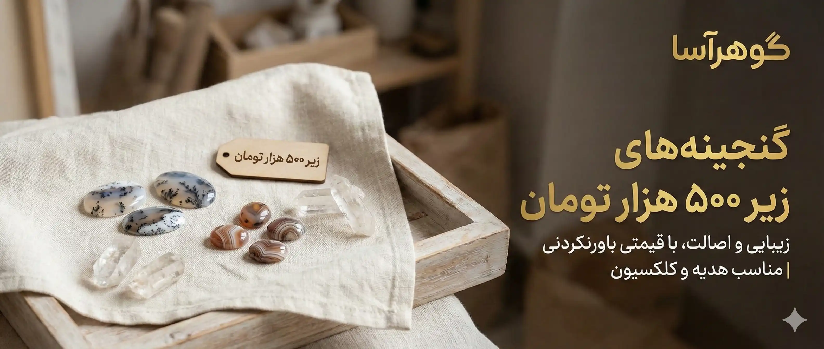 تا ۵۰۰ هزار - دسته‌بندی قیمتی گوهرآسا