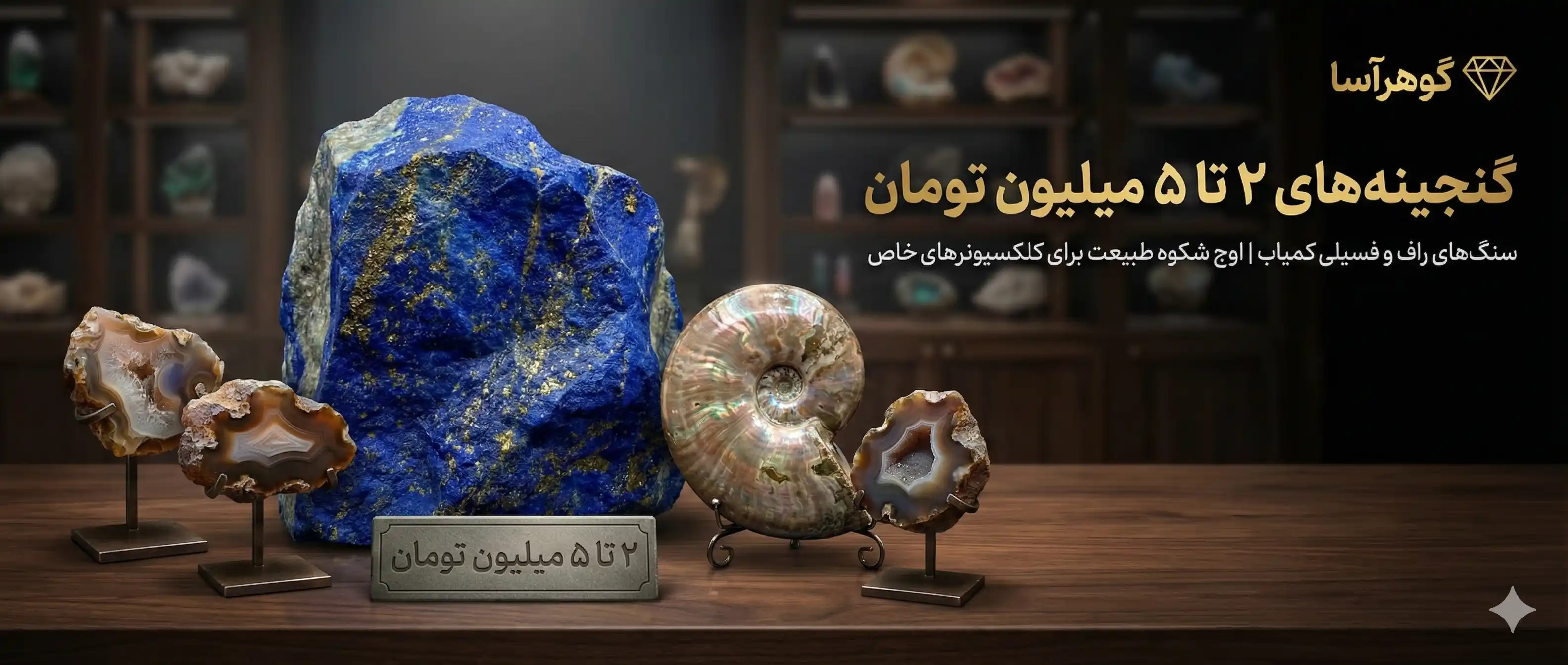۲ تا ۵ میلیون - دسته‌بندی قیمتی گوهرآسا